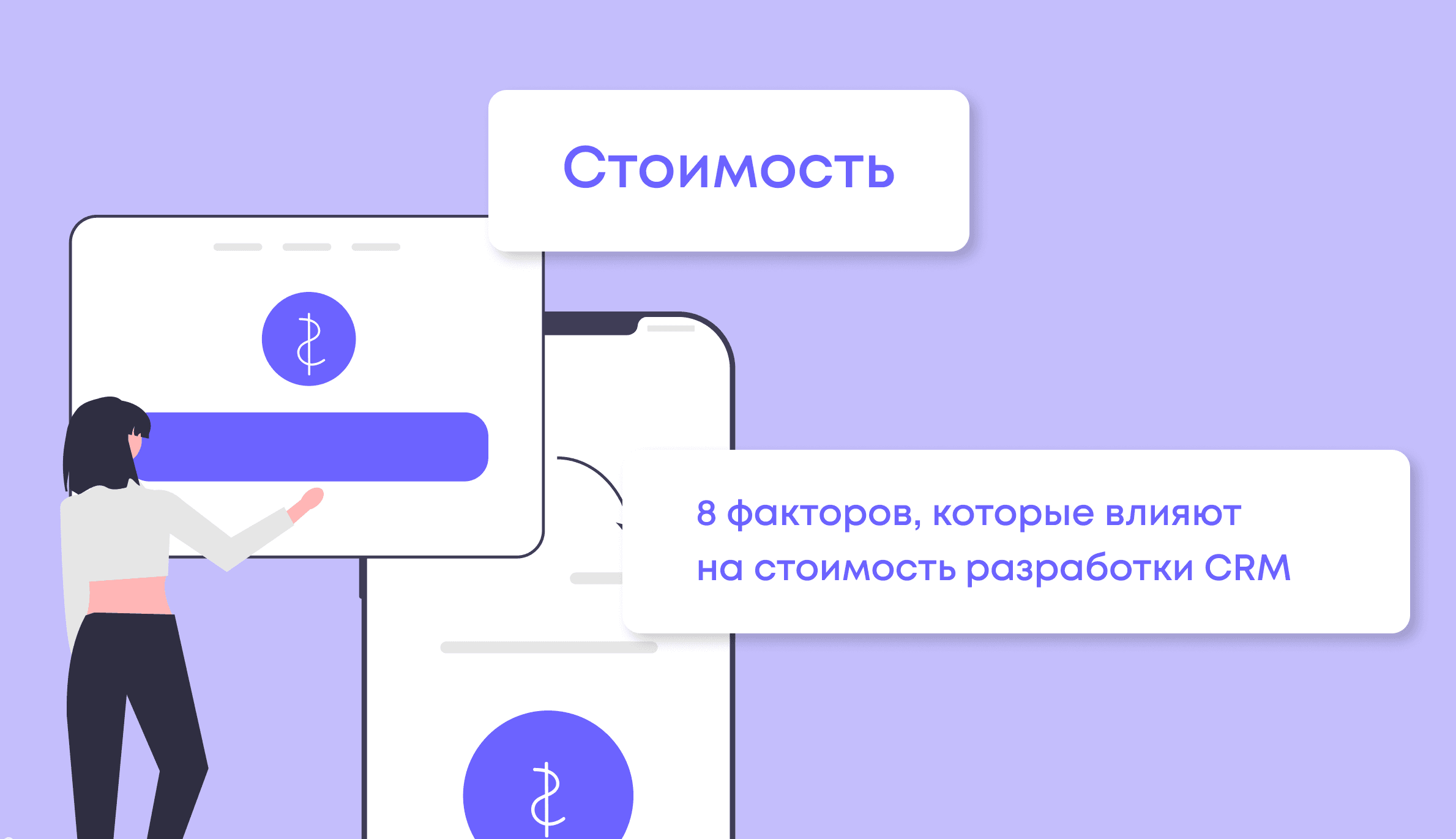 Разработка CRM системы с нуля – особенности и интеграция