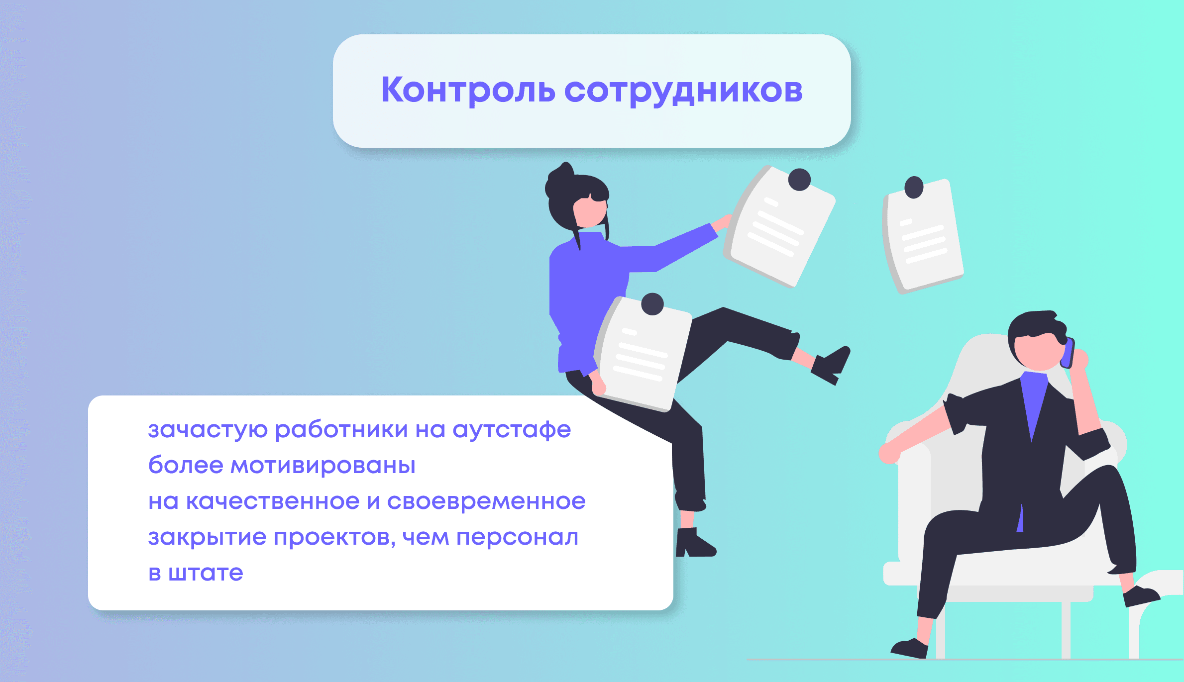 Аутстаф-разработчик и как его выбрать?