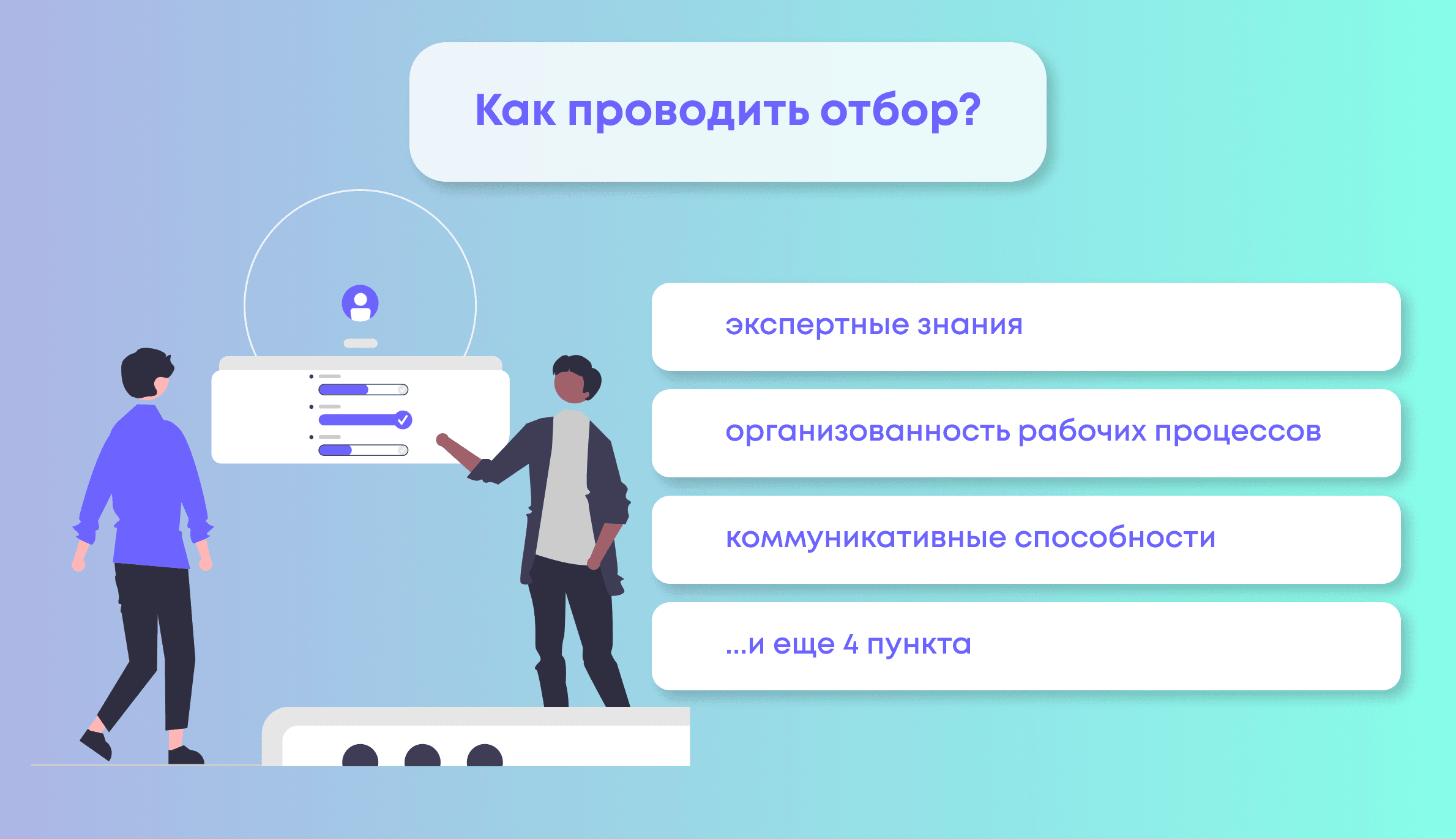 Аутстаф-разработчик и как его выбрать?