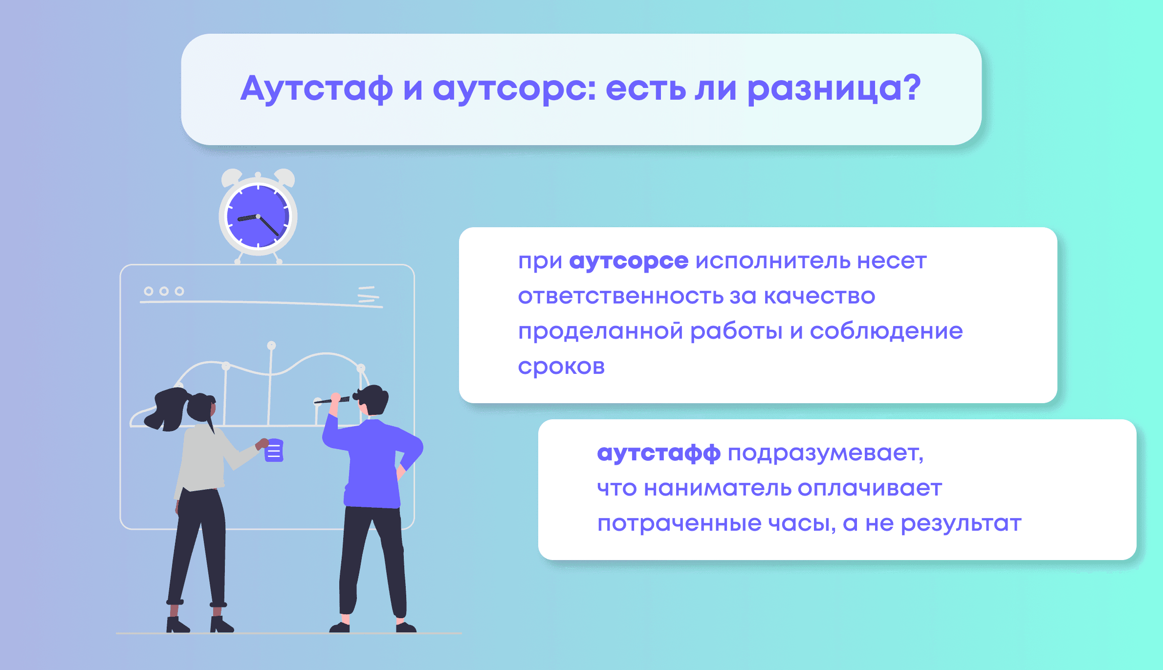 Аутстаф-разработчик и как его выбрать?