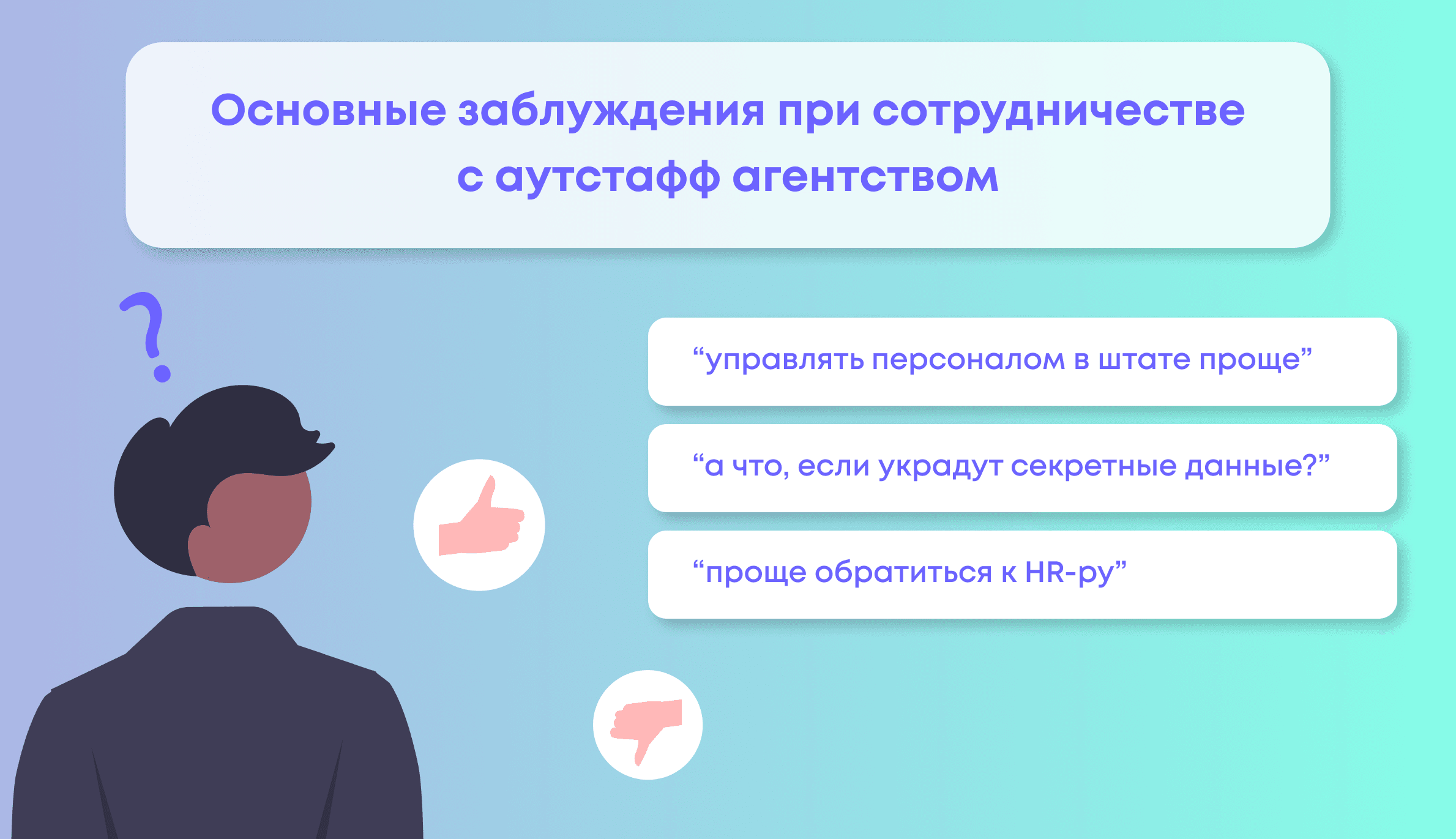 Аутстаф-разработчик и как его выбрать?