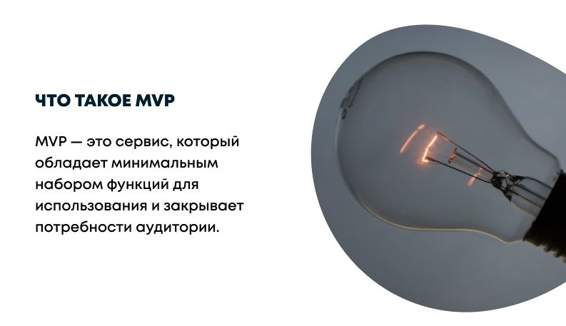 Подробный гайд по созданию MVP: этапы разработки минимально жизнеспособного продукта