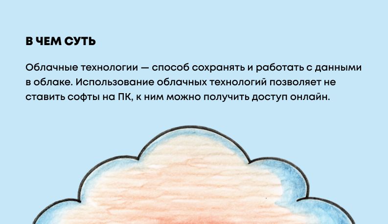 Облачные технологии: принципы работы, преимущества и проблемы использования для бизнеса