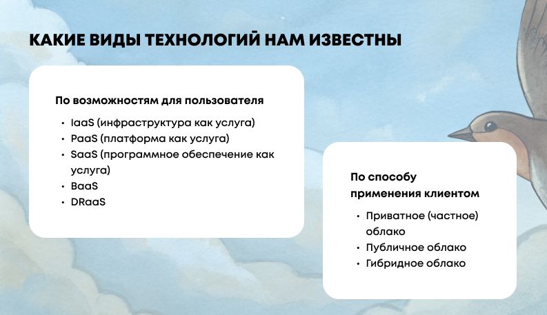 Облачные технологии: принципы работы, преимущества и проблемы использования для бизнеса