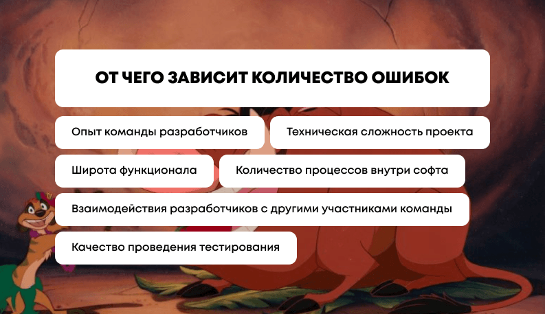 Баги — это норма: почему ошибки в приложениях неизбежны и не стоит их бояться