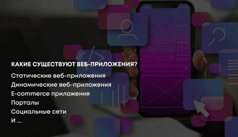 Разработка веб-приложений: основные этапы и ключевые принцип