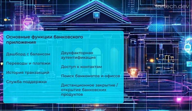 Как создать банковское приложение: этапы разработки и основные шаги