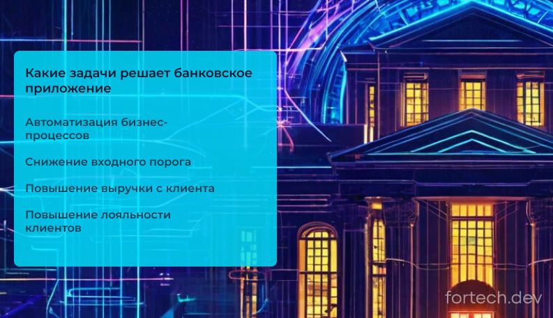Как создать банковское приложение: этапы разработки и основные шаги