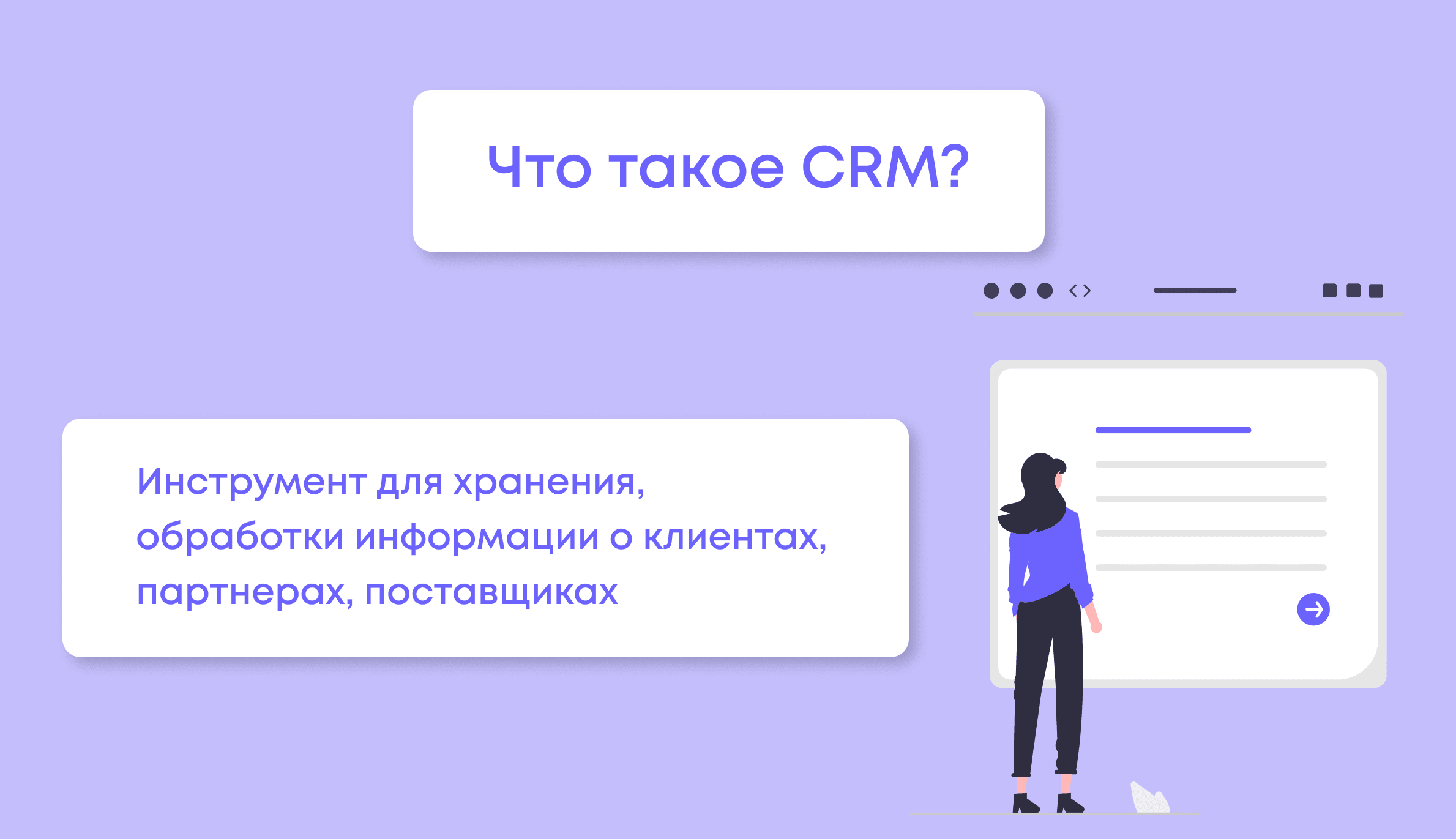 Разработка CRM системы с нуля – особенности и интеграция