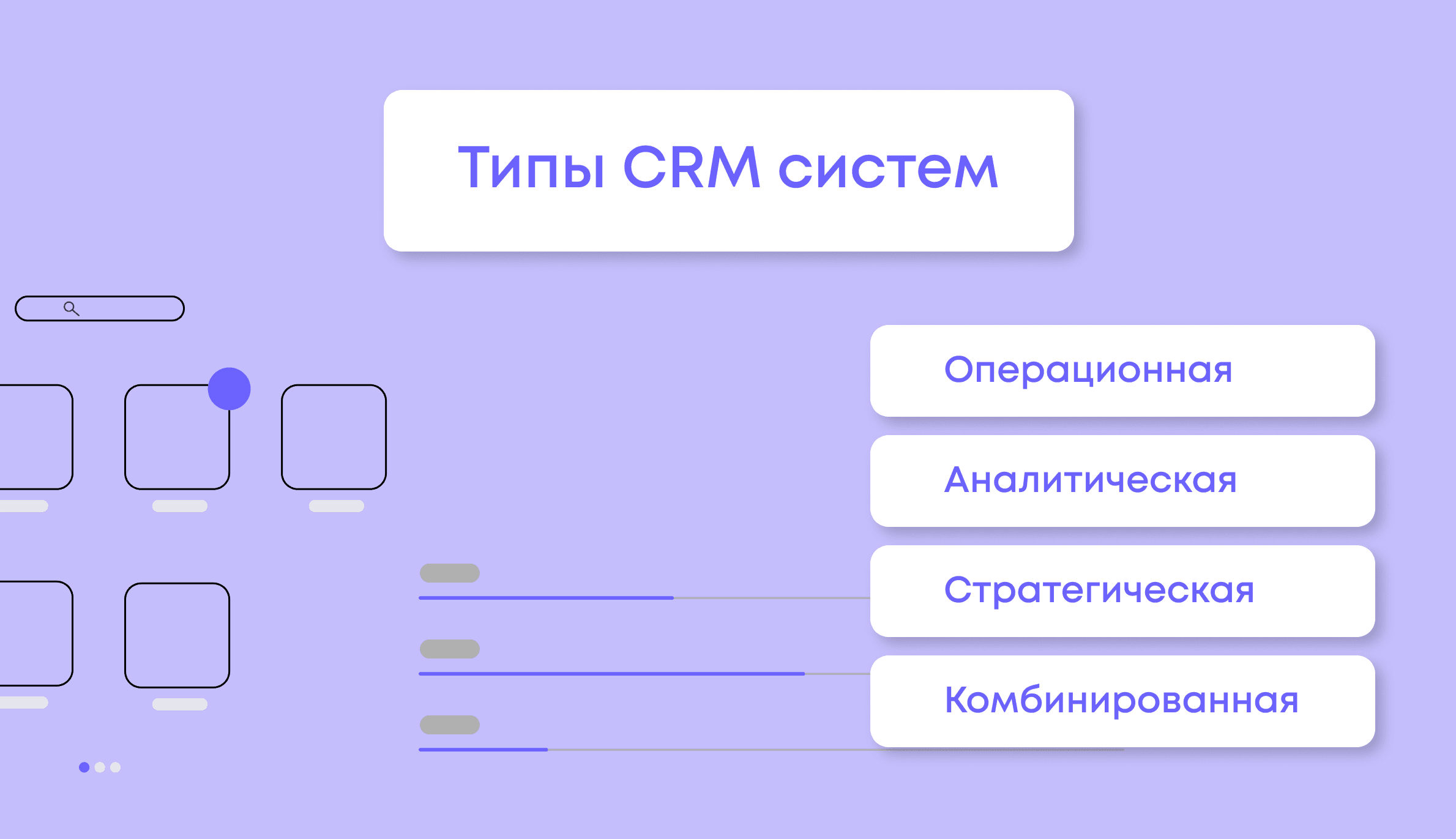 Разработка CRM системы с нуля – особенности и интеграция