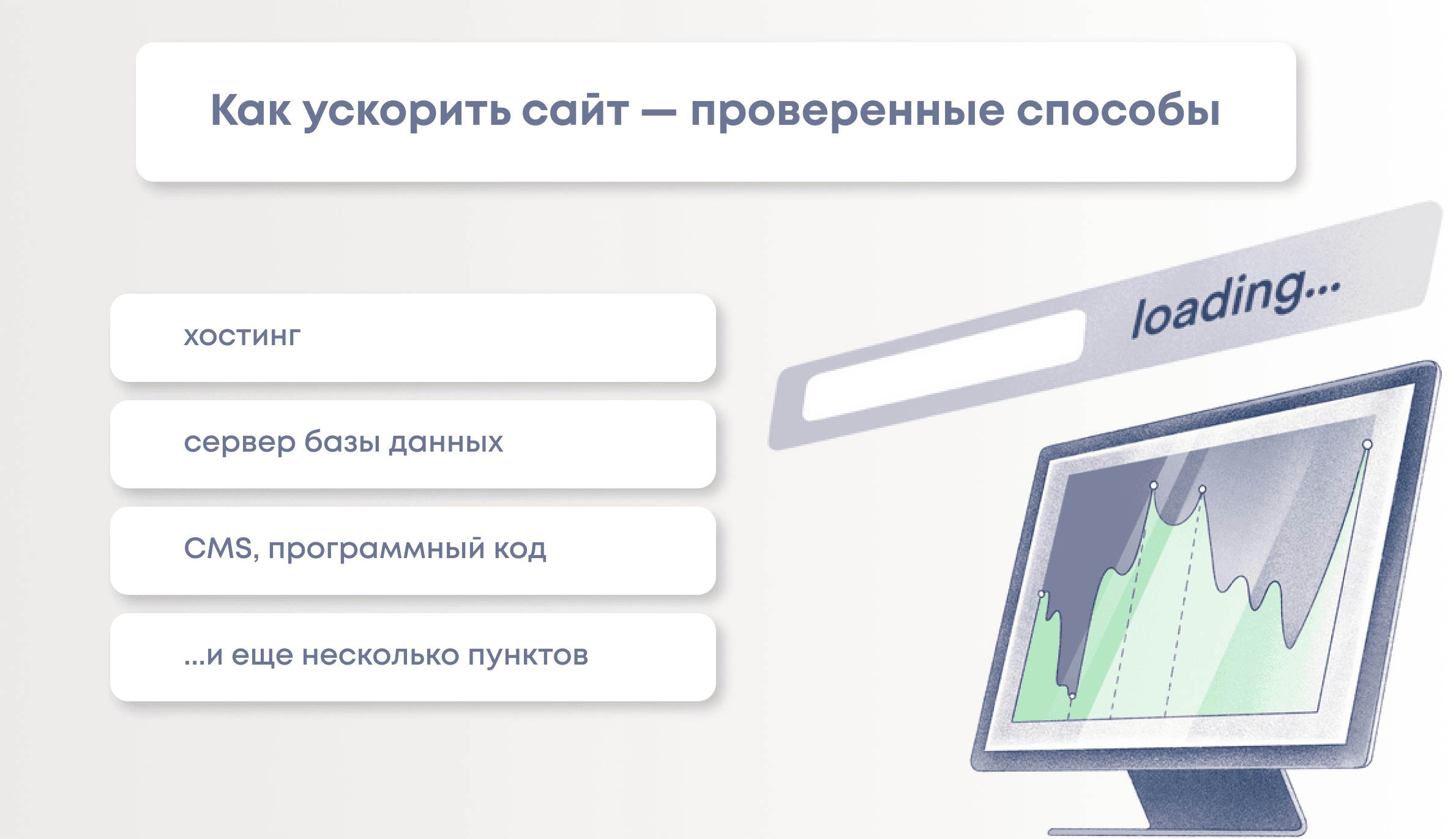 Как ускорить сайт? Оптимизируем загрузку страниц сайта