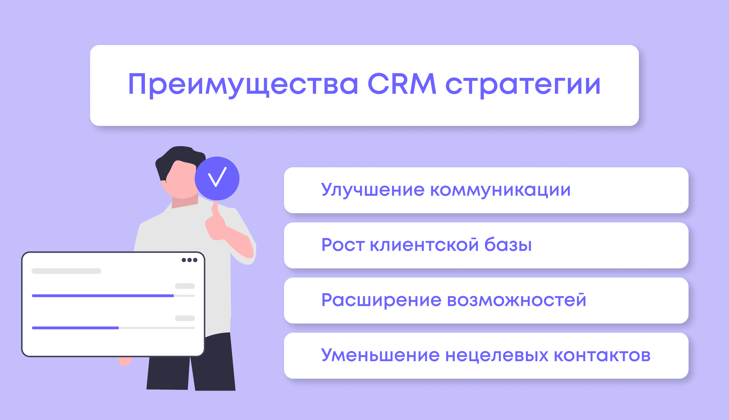 Разработка CRM системы с нуля – особенности и интеграция