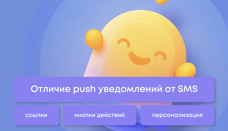 Как сделать пуш уведомления в приложении или на сайте — что такое push уведомление?