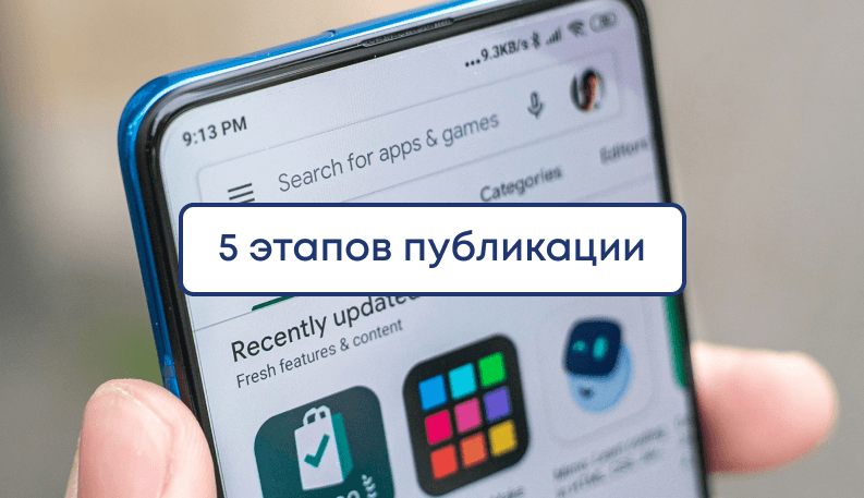 Как сделать приложение для Android - от разработки до реализации