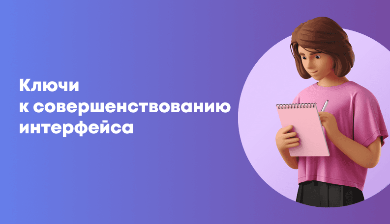 Как создать удобный интерфейс приложения: дизайн, тестирование и принципы