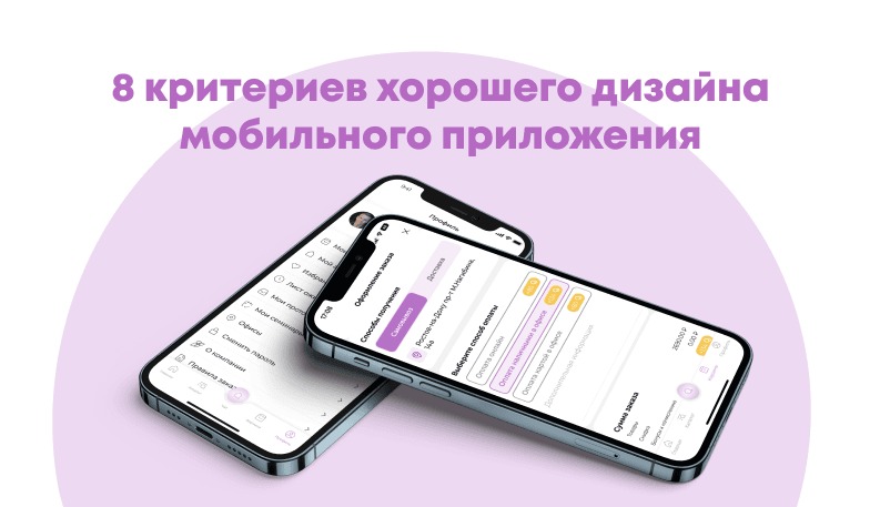 Стоимость дизайна мобильного приложения - как разработать дизайн, полезные рекомендации и этапы создания