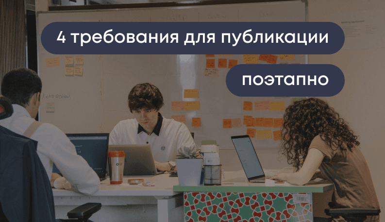 Как загрузить приложение в App Store: этапы и требования