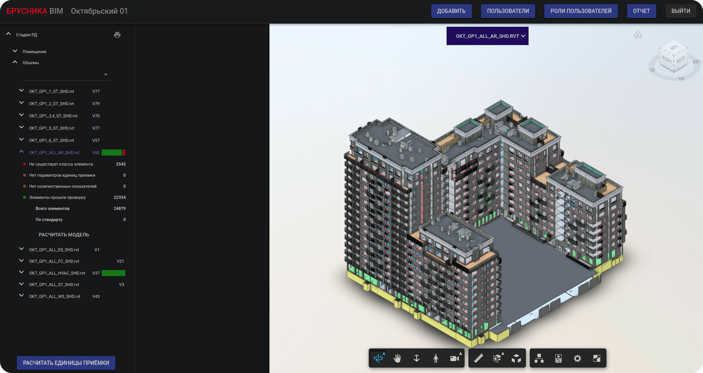 Валидация строительных объектов 1 1.png