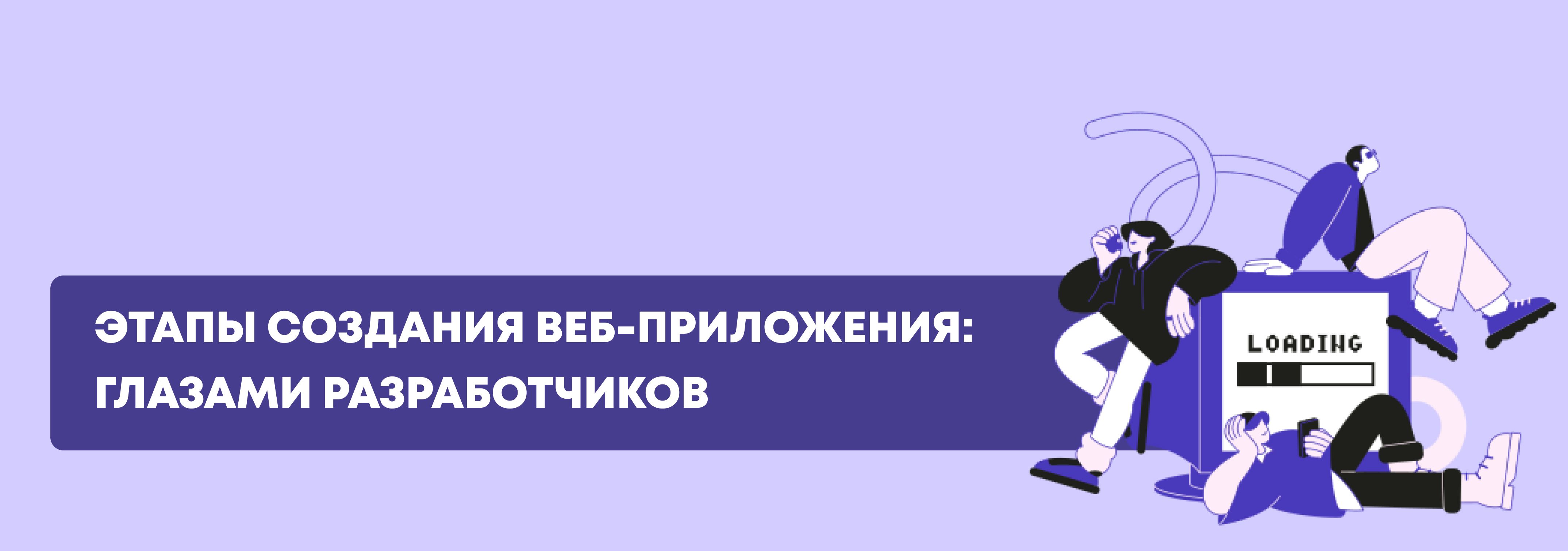 Основные этапы разработки веб-приложений — процесс создания и важные аспекты