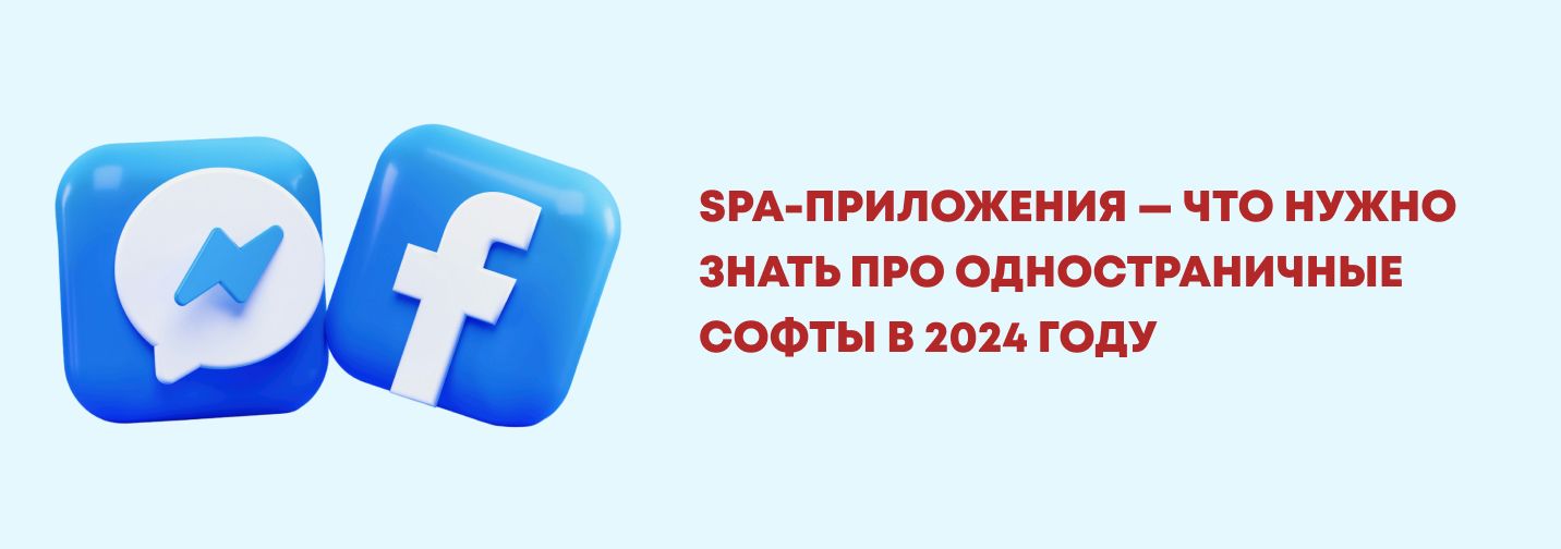 Одностраничные приложения (SPA): комплексное руководство по разработке и архитектуре single page applications